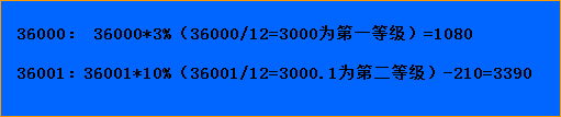 年终奖单独计税方法