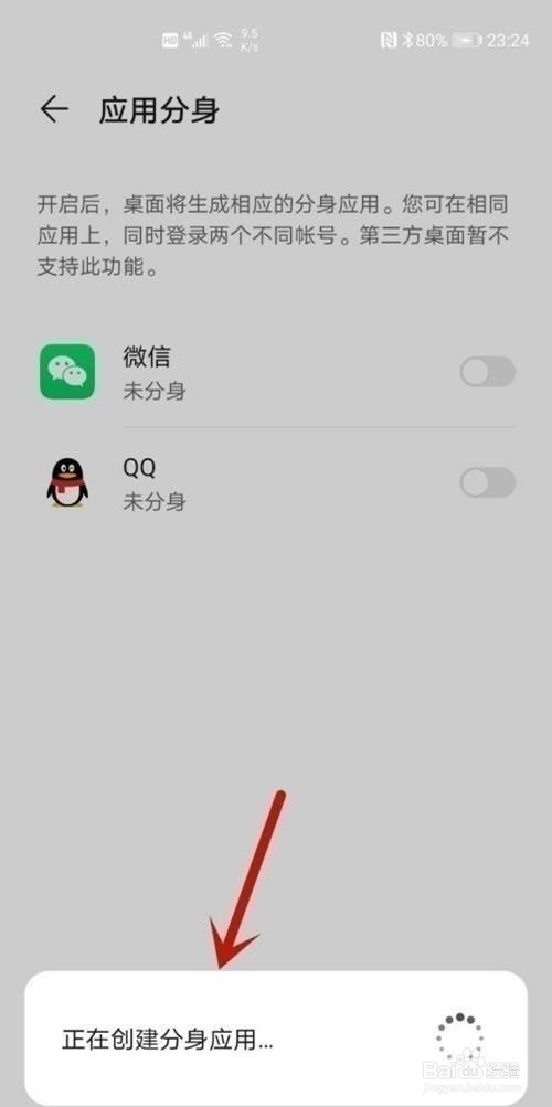 华为手机怎么使用微信分身