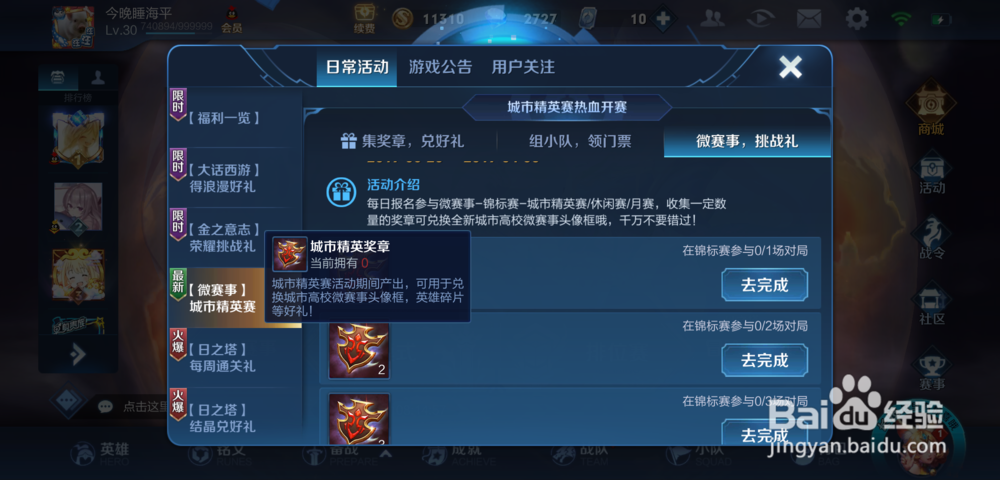 王者荣耀冠军之心回城特效怎么获得