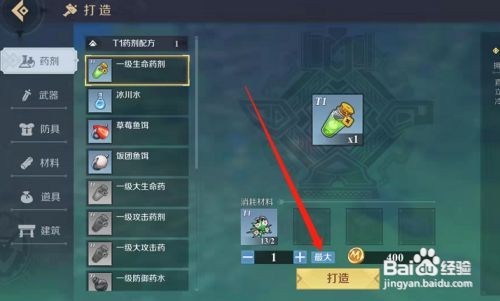 神角技巧怎么制作药剂