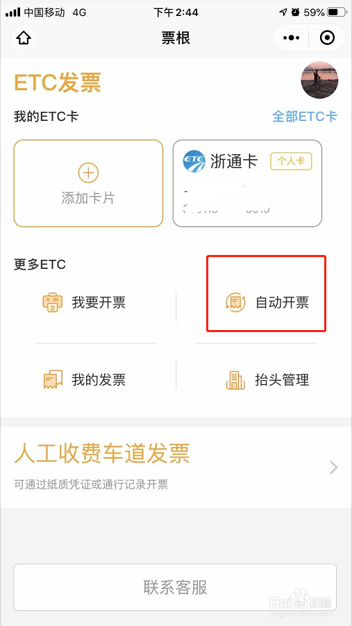 ETC发票到哪打印