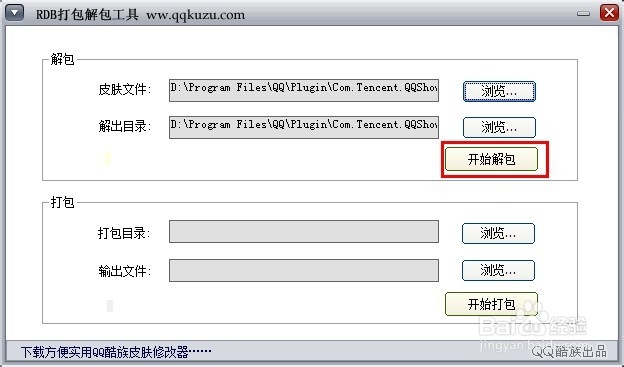 如何去除QQ2013上qq秀的广告