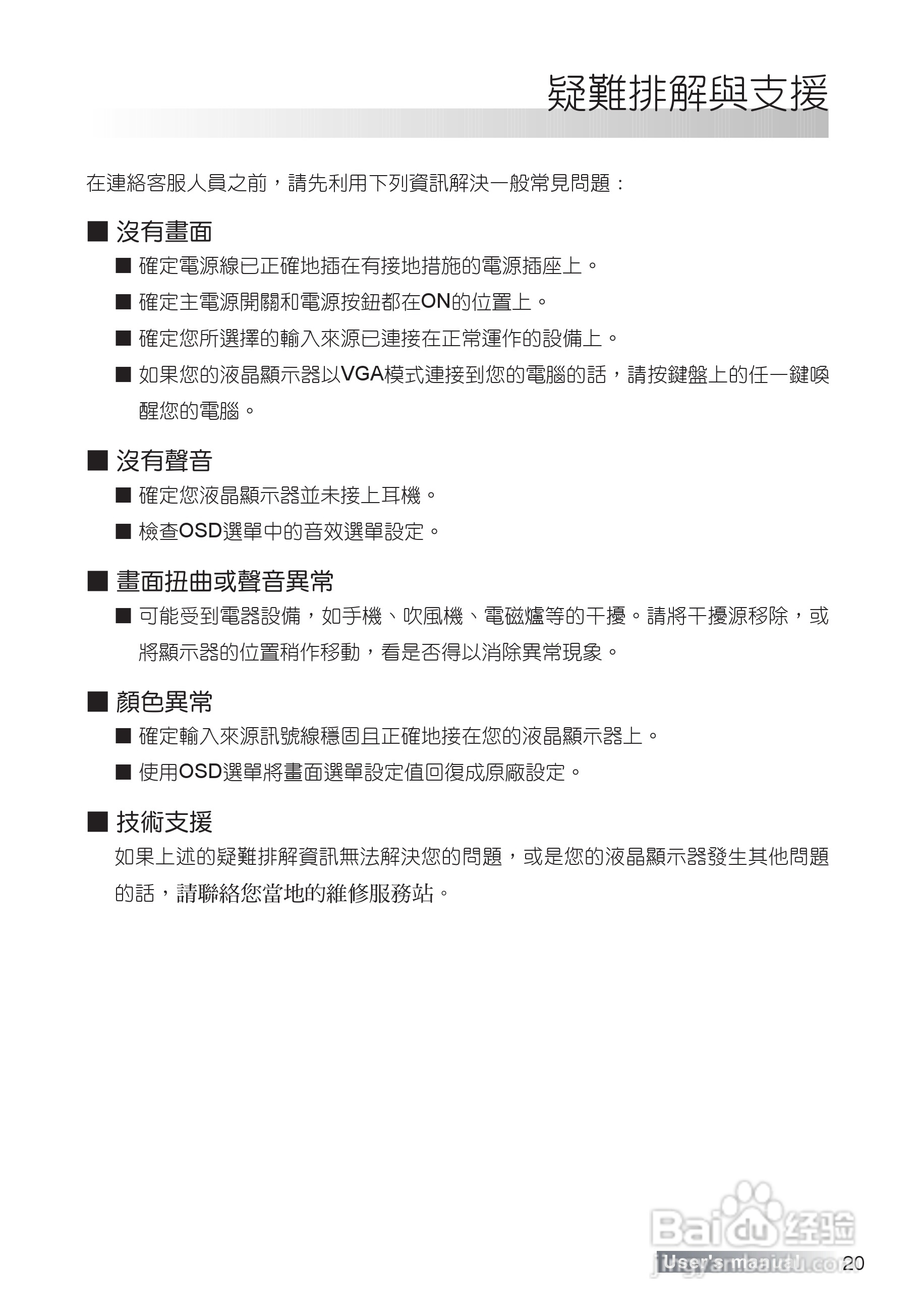声宝LM-37S8V型多媒体液晶显示器说明书:[3]
