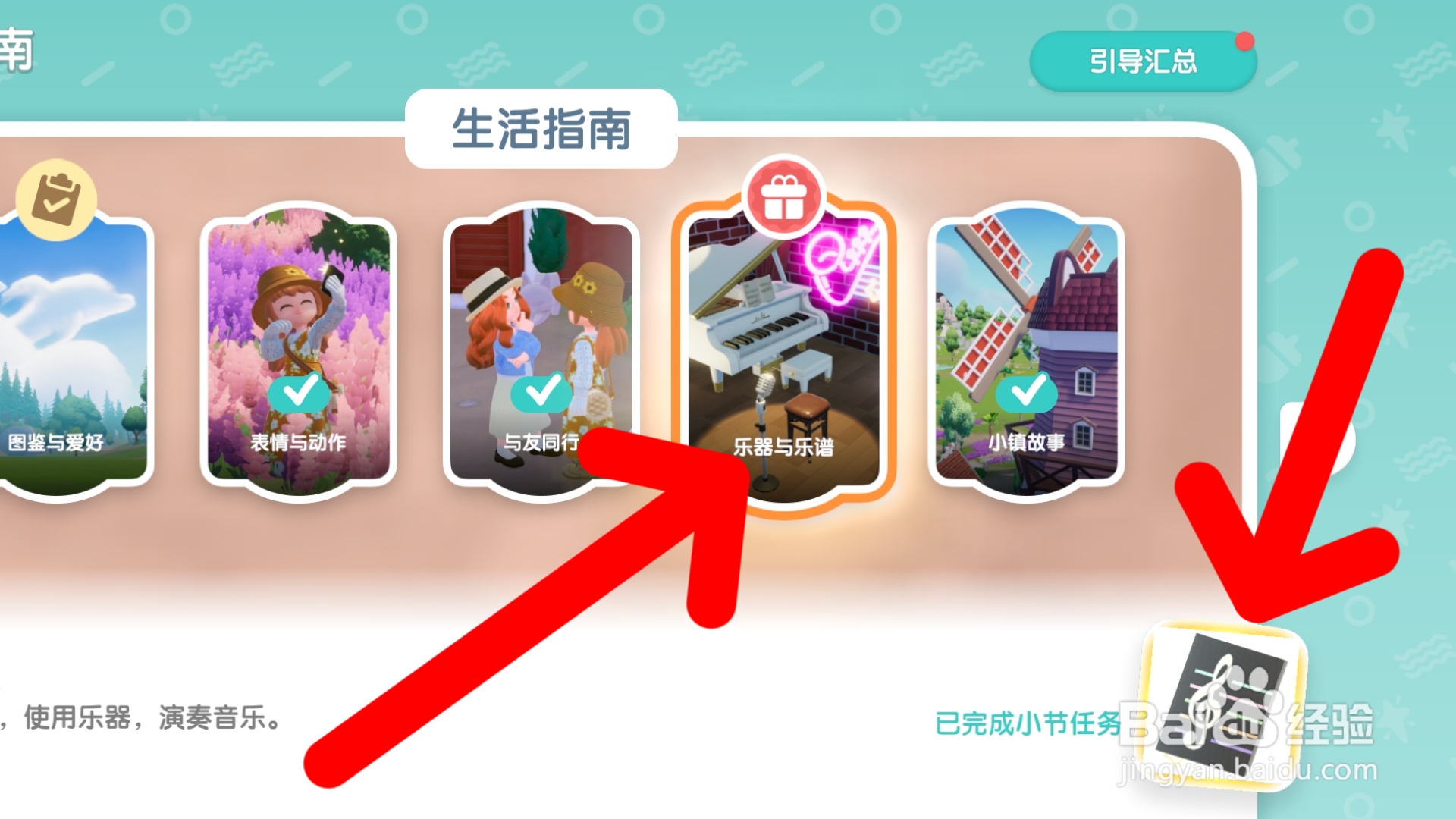 心动小镇如何领取乐器与乐谱的小节任务奖励