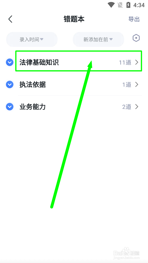 粉笔app怎么订正法律基础知识试卷的错题