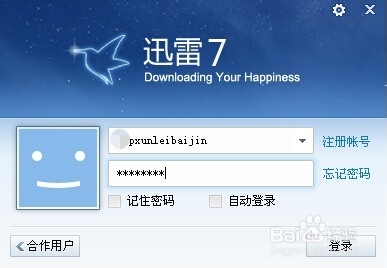 如何获取迅雷会员vip账号
