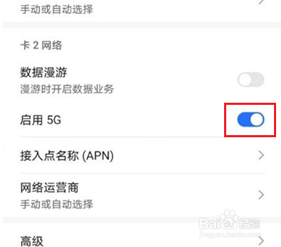 荣耀X30max怎么打开5G