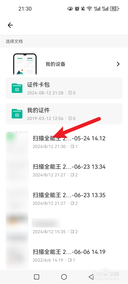 扫描全能王怎么导出Excel文档