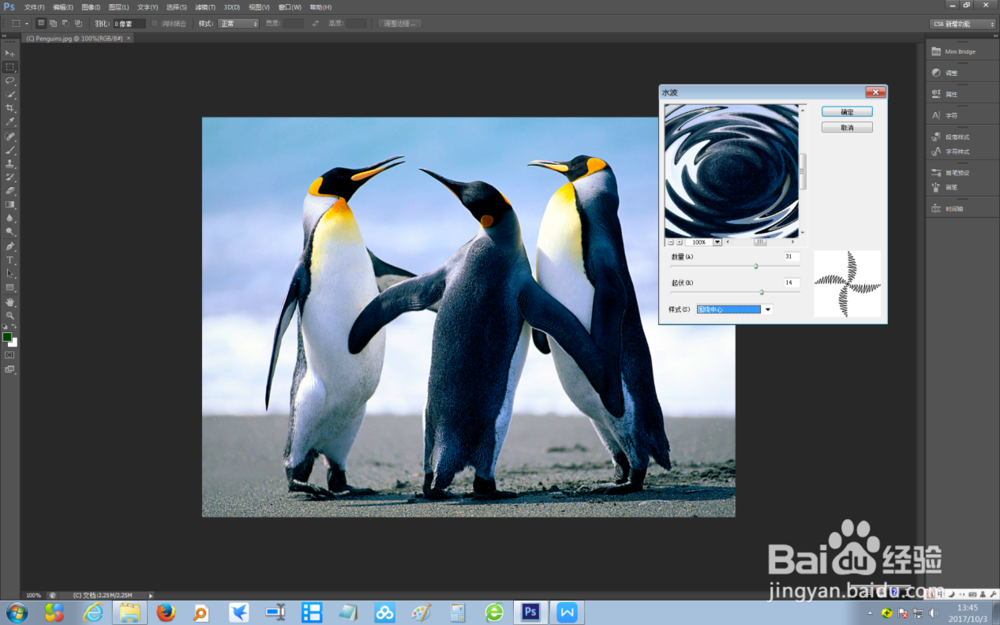 如何使用photoshop cs6制造图片水波扭曲效果?