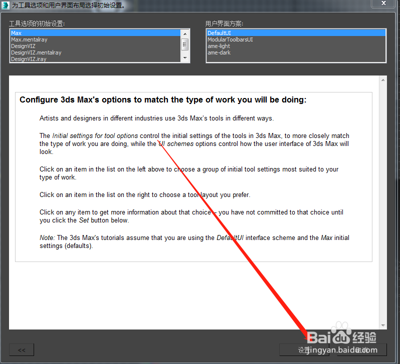 3dmax中文版出现右键菜单不显示