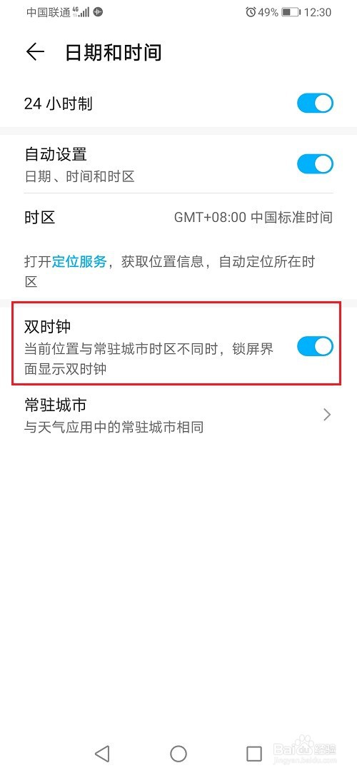 华为手机怎么取消双时钟