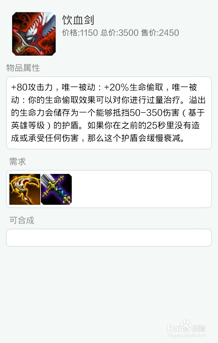 LOL 复仇之矛如何出装