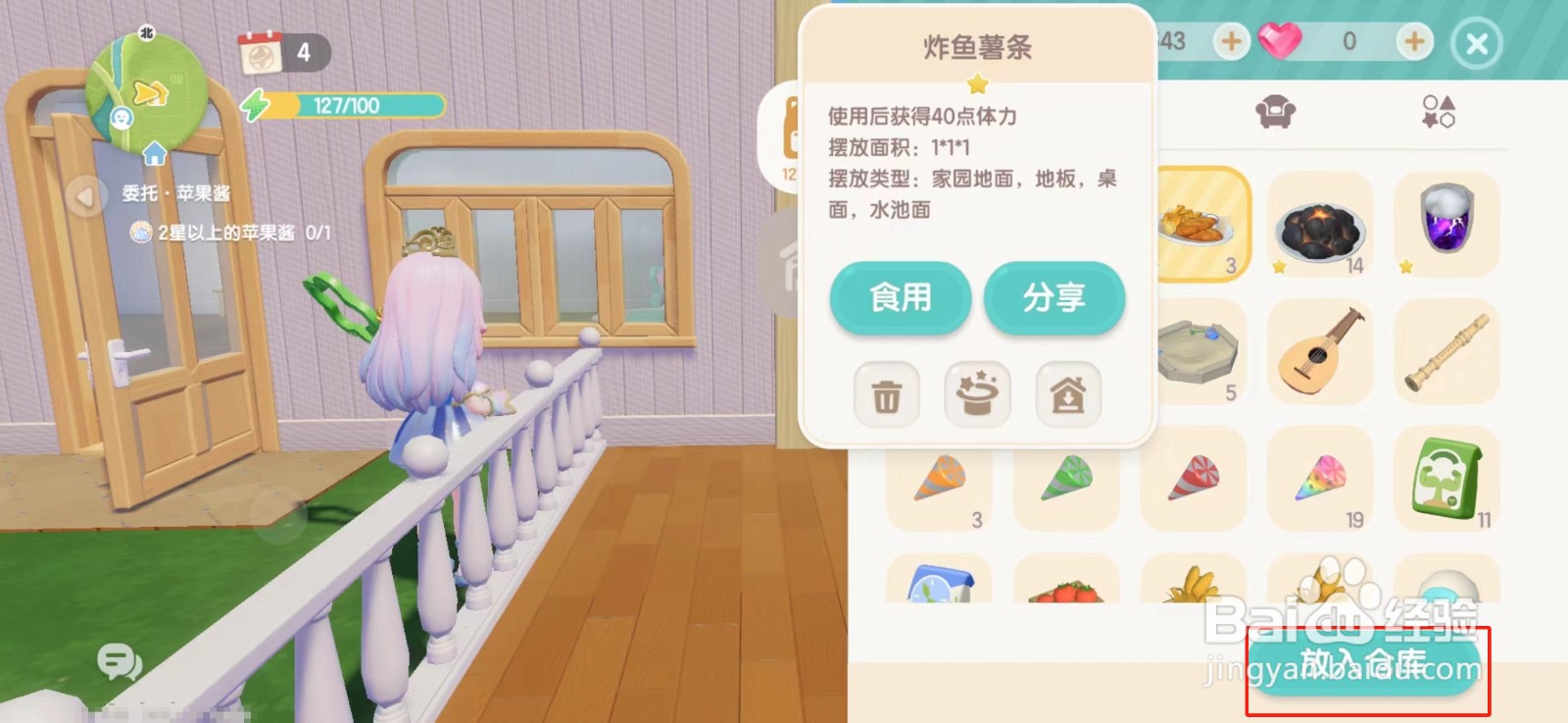 心动小镇背包的东西怎么放进仓库