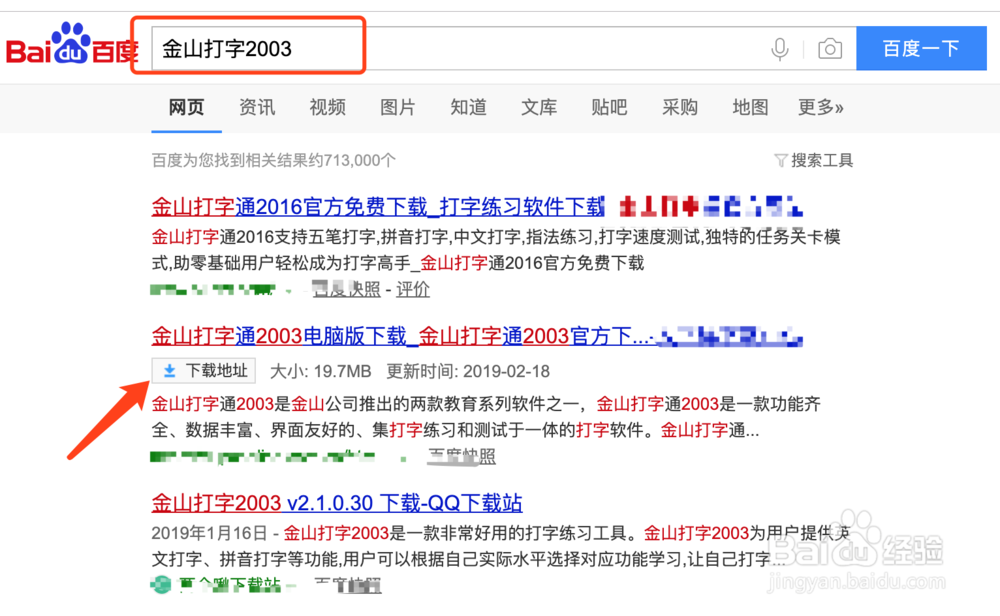 如何下载金山打字2003