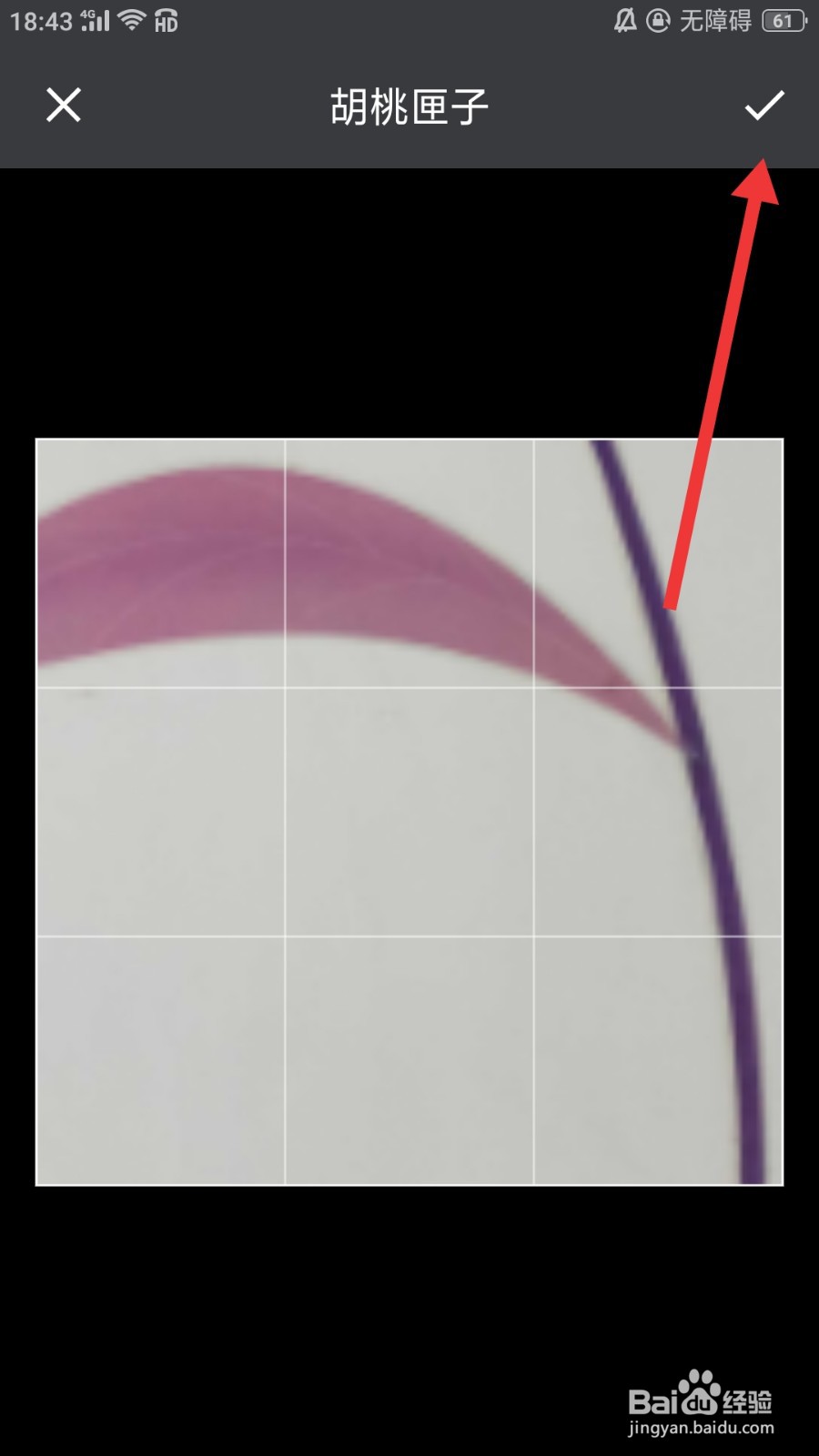 胡桃匣子怎么修改头像