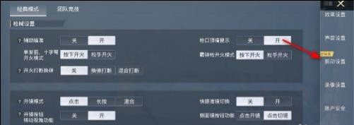 和平精英载具振动如何开启