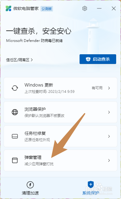 怎样减少Windows应用弹窗打扰