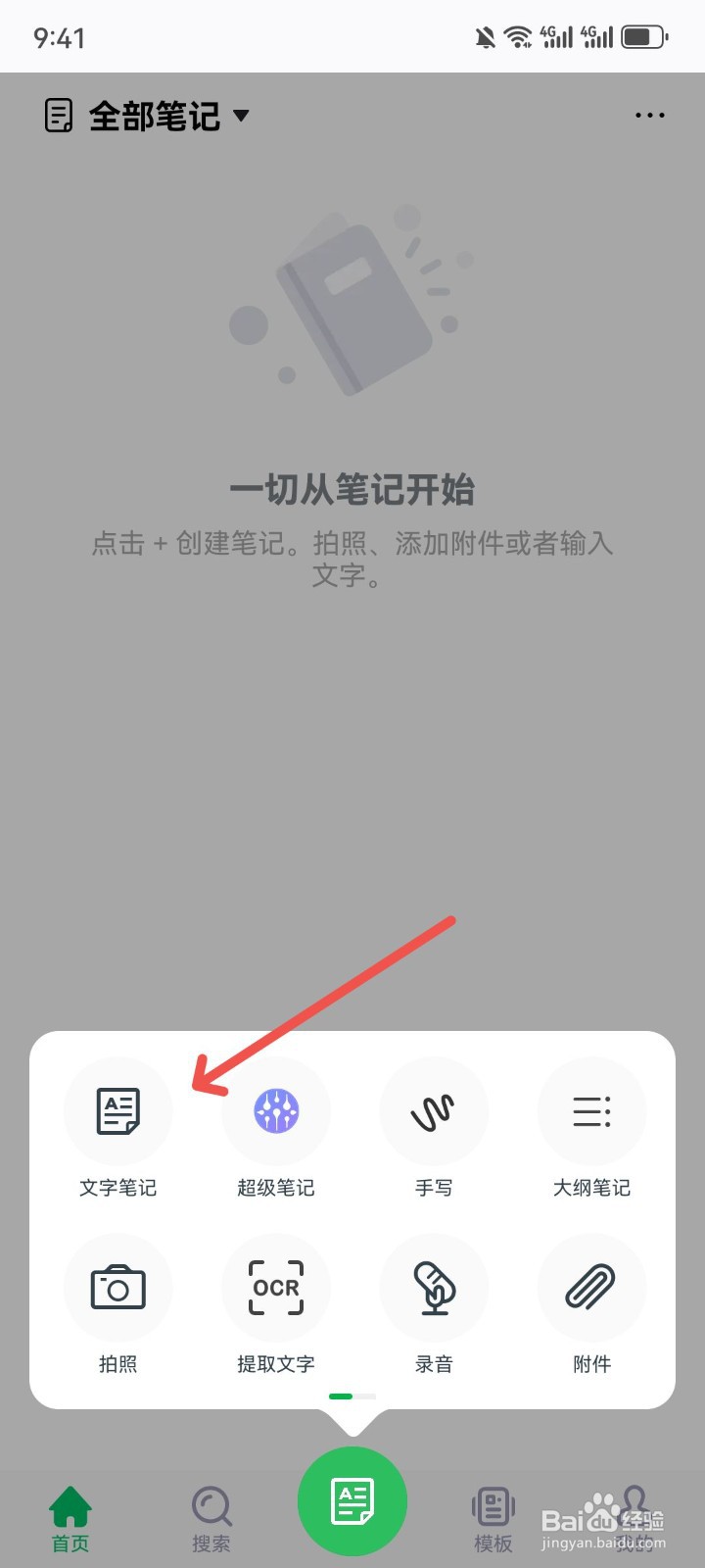 印象笔记怎么添加纯文字笔记