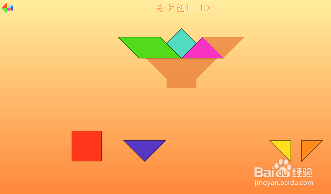 七巧方的关卡包1—10怎么通过