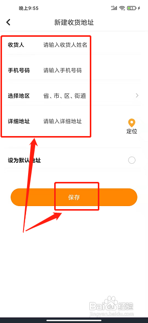 君凤凰app怎样新增收货地址