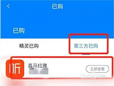 天猫精灵如何播放喜马拉雅音频