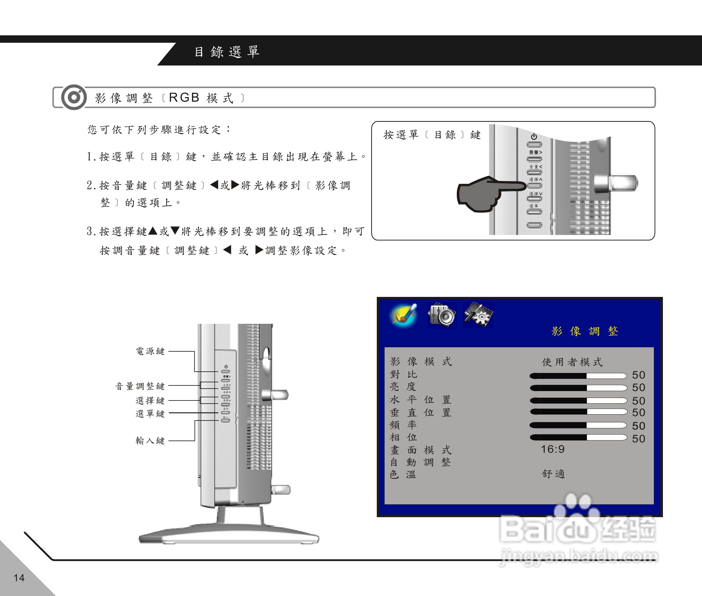 声宝LM-37XW718型多媒体液晶显示器说明书:[2]