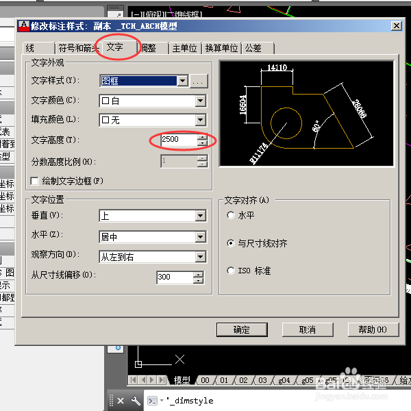 CAD中标准的字体高度怎么修改