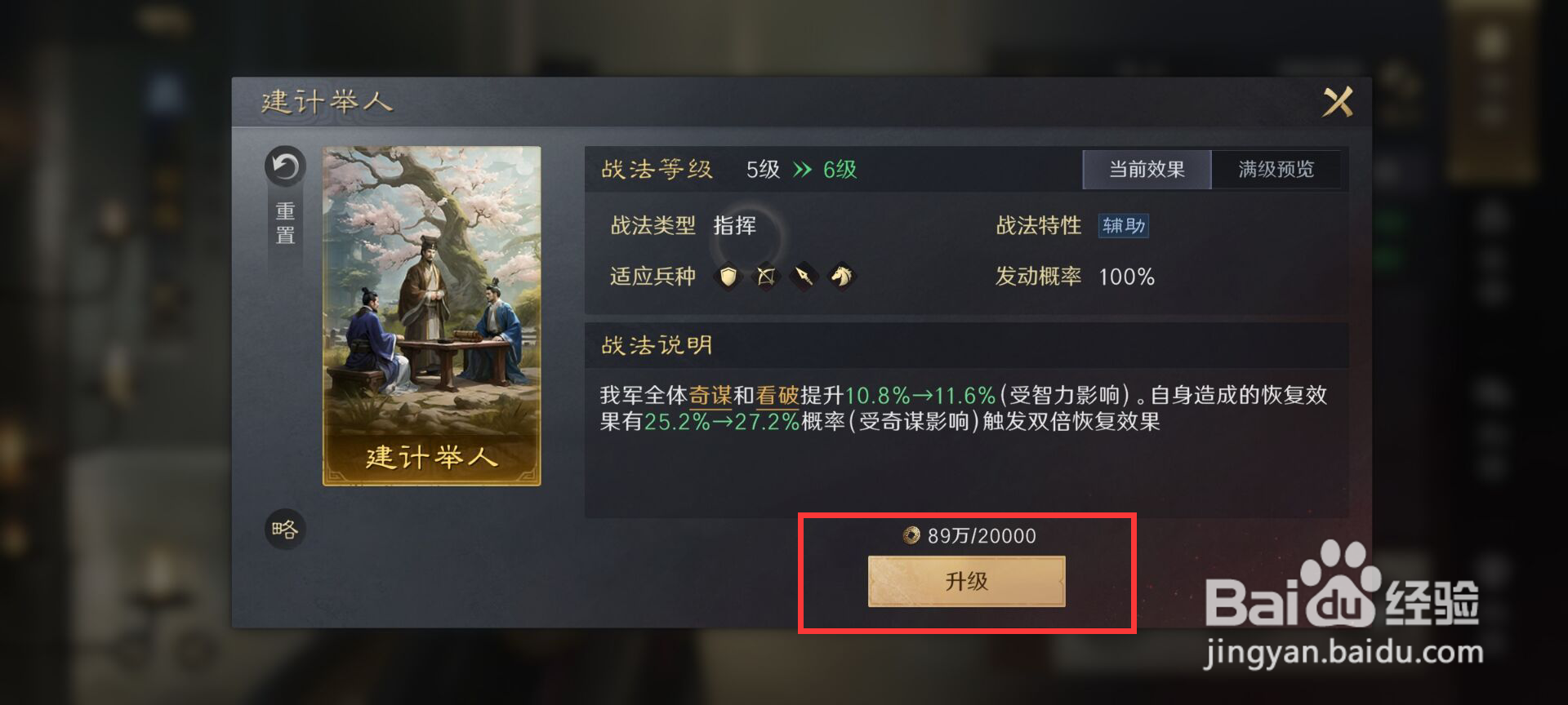 三国谋定天下怎么升级荀彧战法建计举人