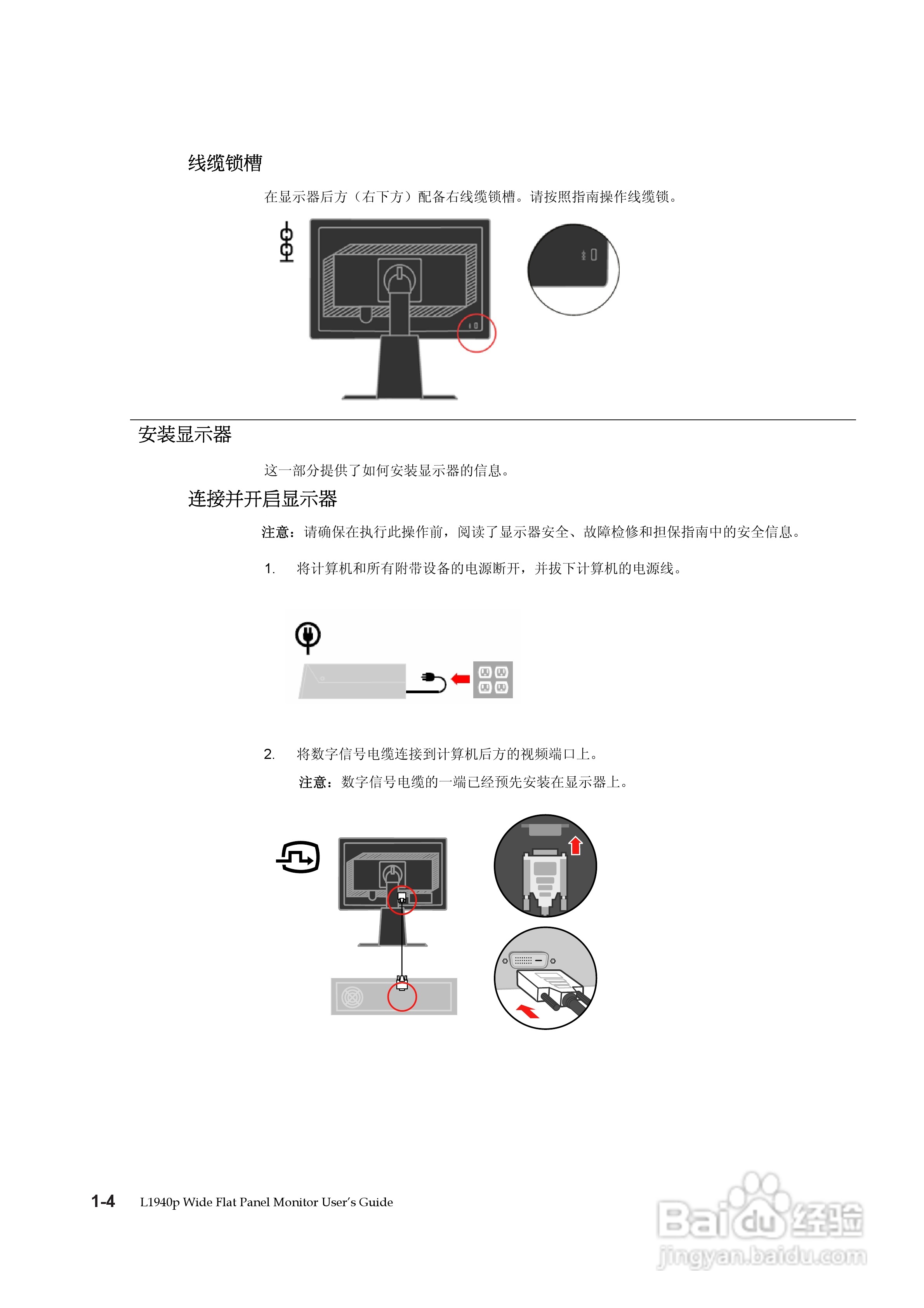 联想L1940pwD液晶显示器使用说明书:[1]
