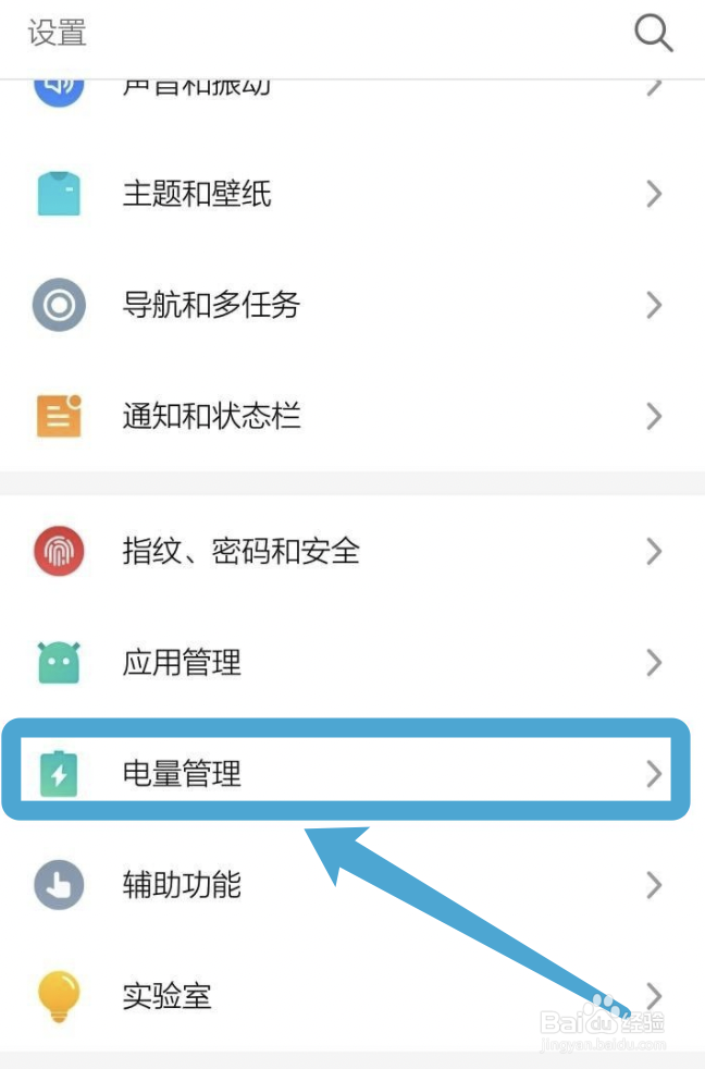 魅族手机怎么开启省电模式