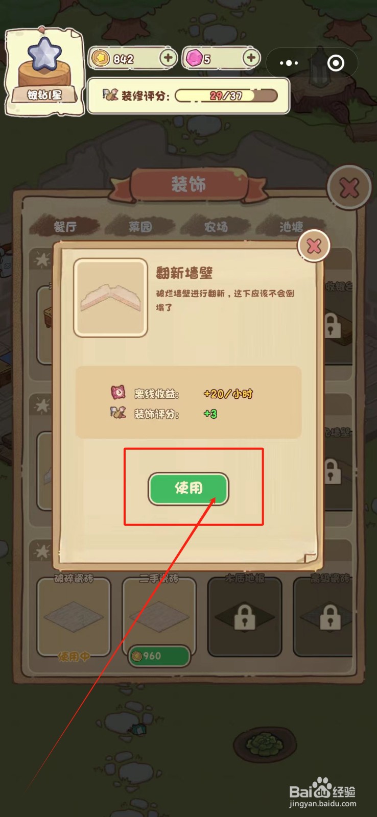 我家后院有座岛怎么翻新墙壁