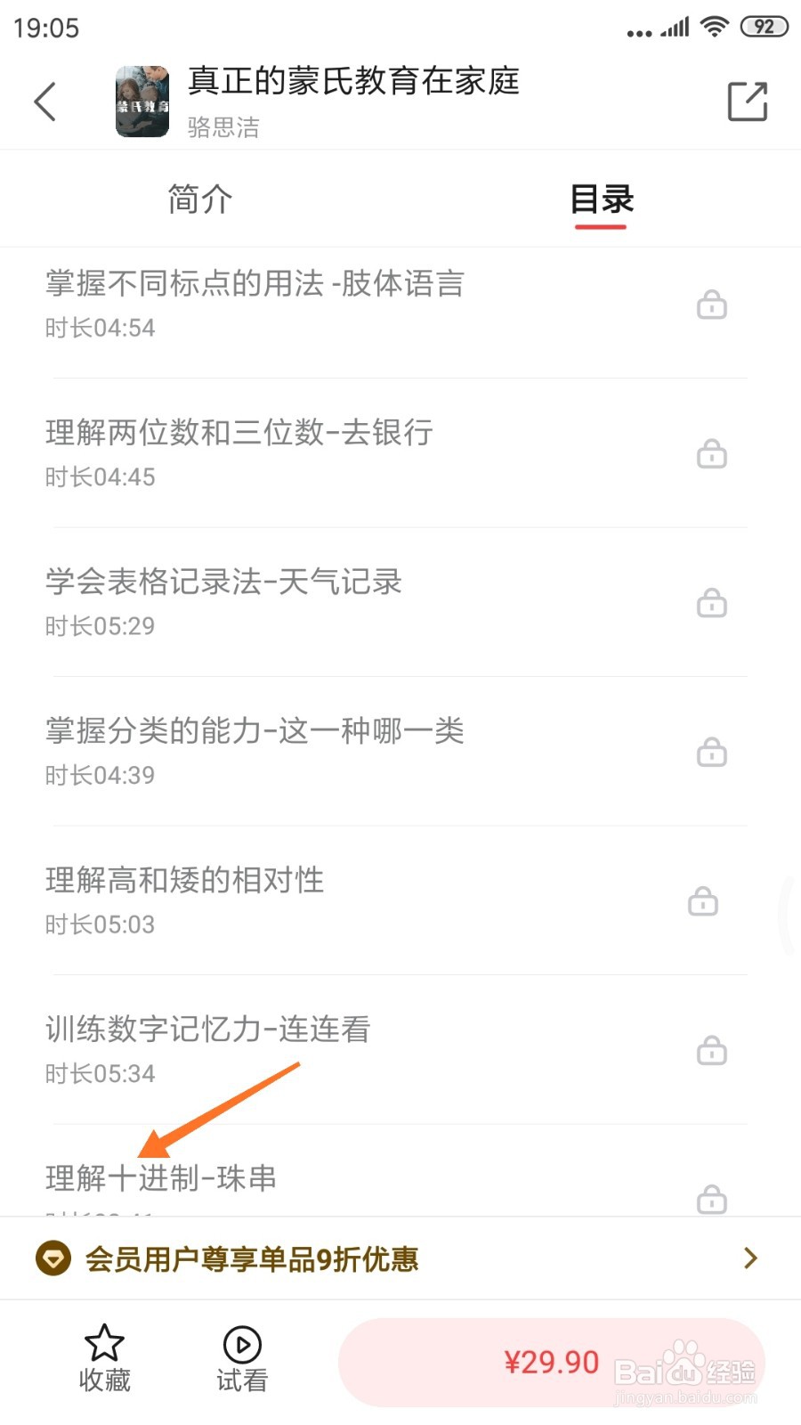 中信书院中怎么查看理解十进制