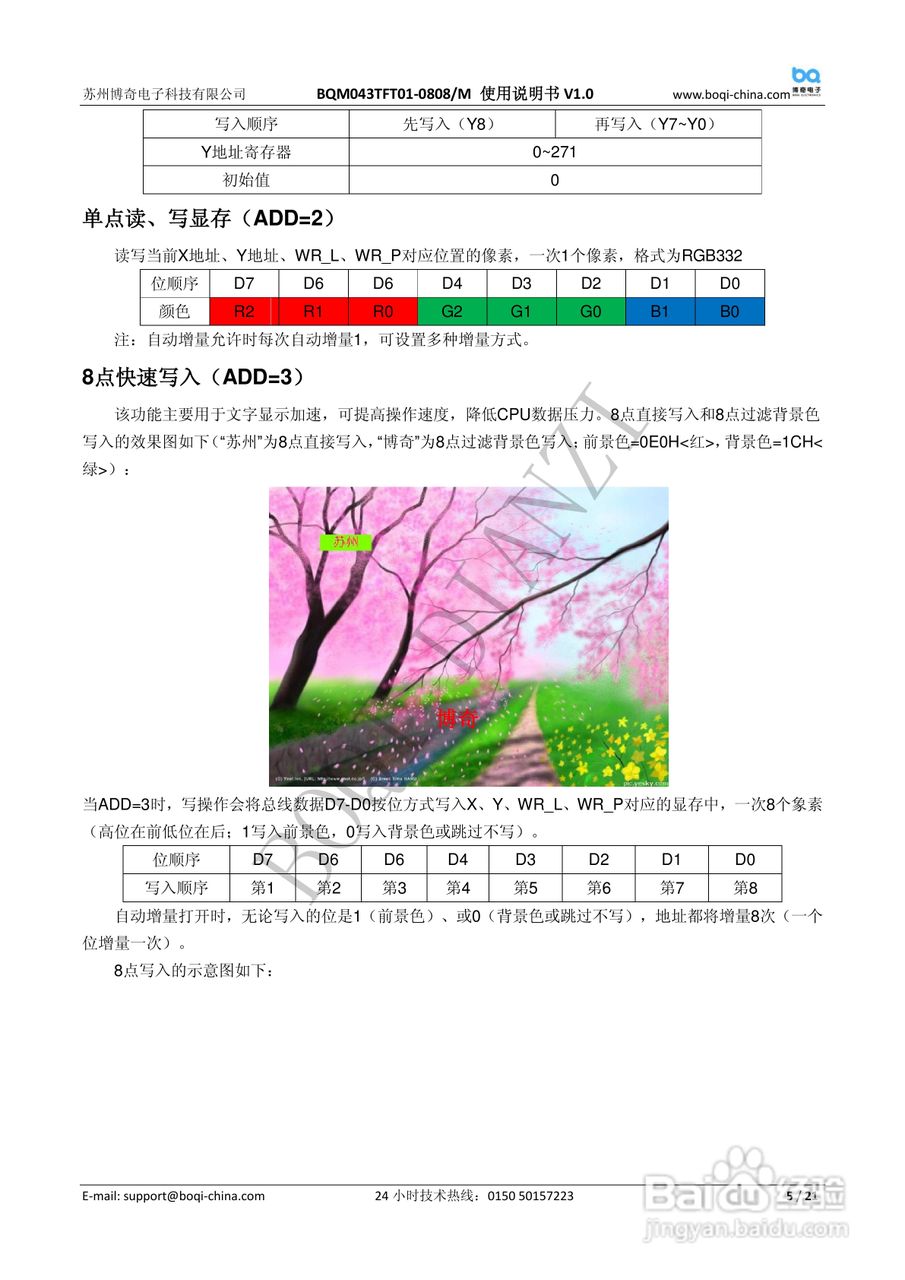 博奇单片机BQM043TFT01-0808液晶屏使用说明书:[1]
