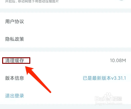 盖得排行app怎样清理缓存