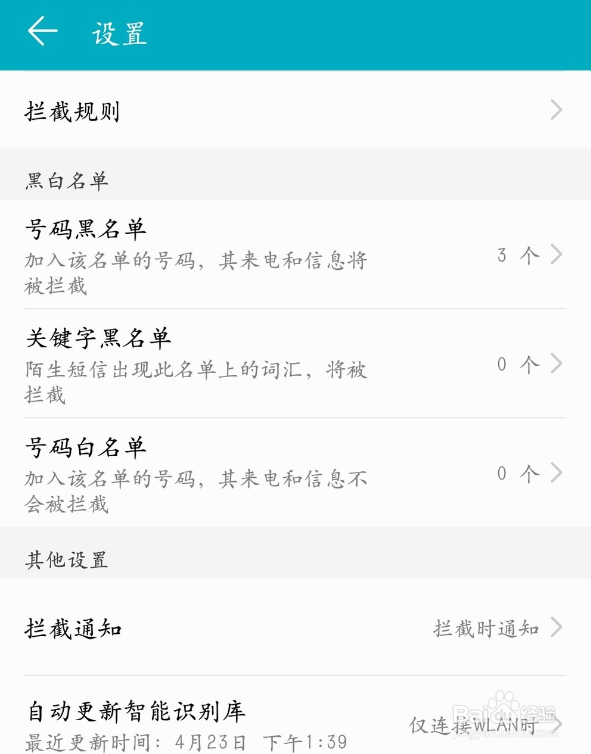 突然频繁接到骚扰电话
