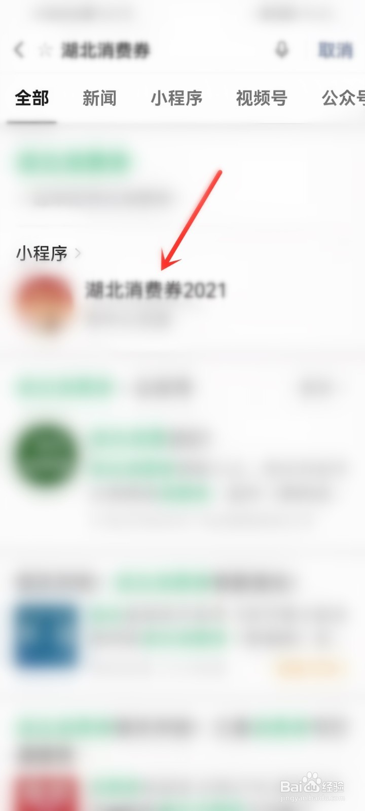 湖北消费券怎么领2021