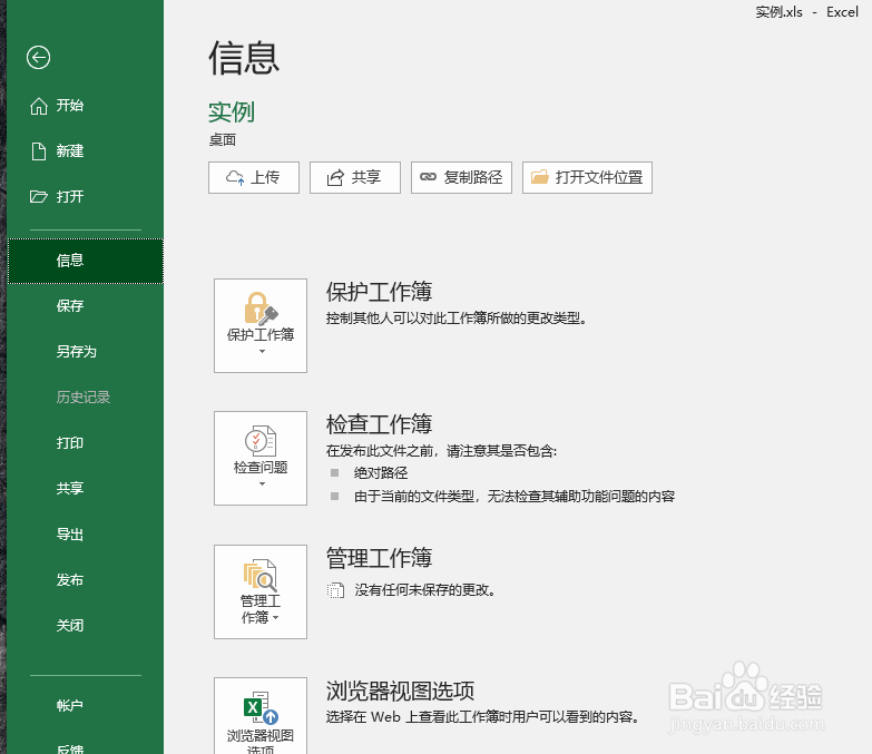 Excel 2016如何加密与解密excel文件