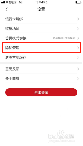 荣耀商城如何关闭个性化推荐