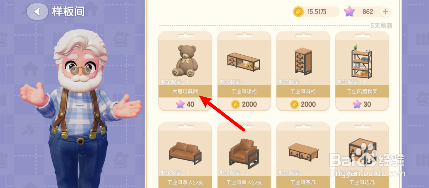 心动小镇怎么获得大号玩具熊
