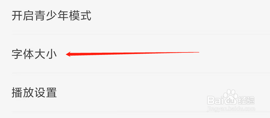 知乎App如何查看字体大小