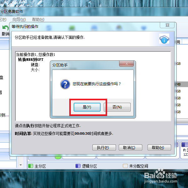如何快速将磁盘的MBR分区方式改成GPT分区方式