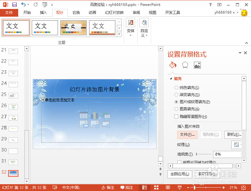 幻灯片设置背景图片，用图片来做幻灯片的背景