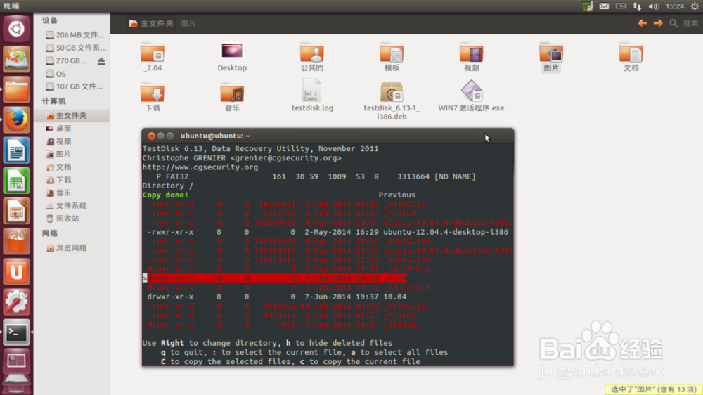 Ubuntu下的免费的数据恢复软件Testdisk