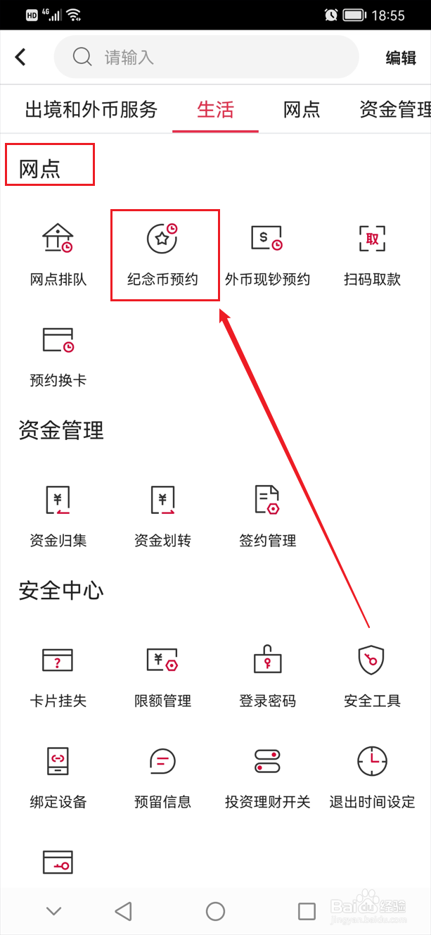 纪念币线下预约怎么约