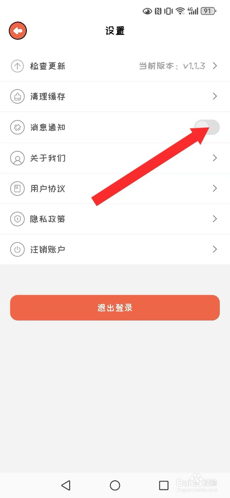 萌小喵日记怎么撤回系统我的消息推送