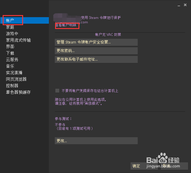 steam怎么取消登录验证