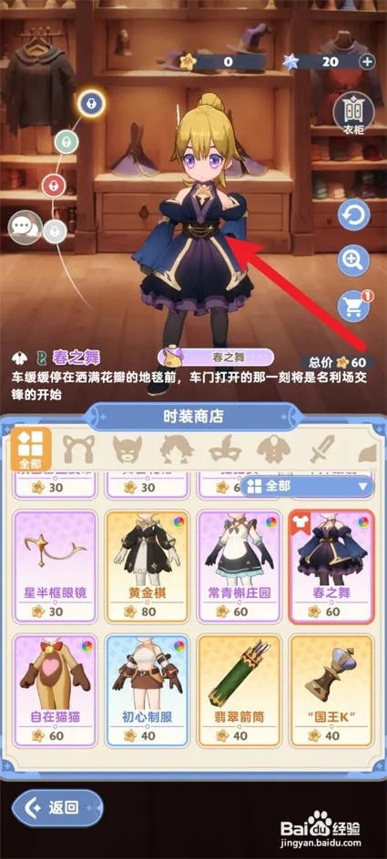 出发吧麦芬如何更换时装
