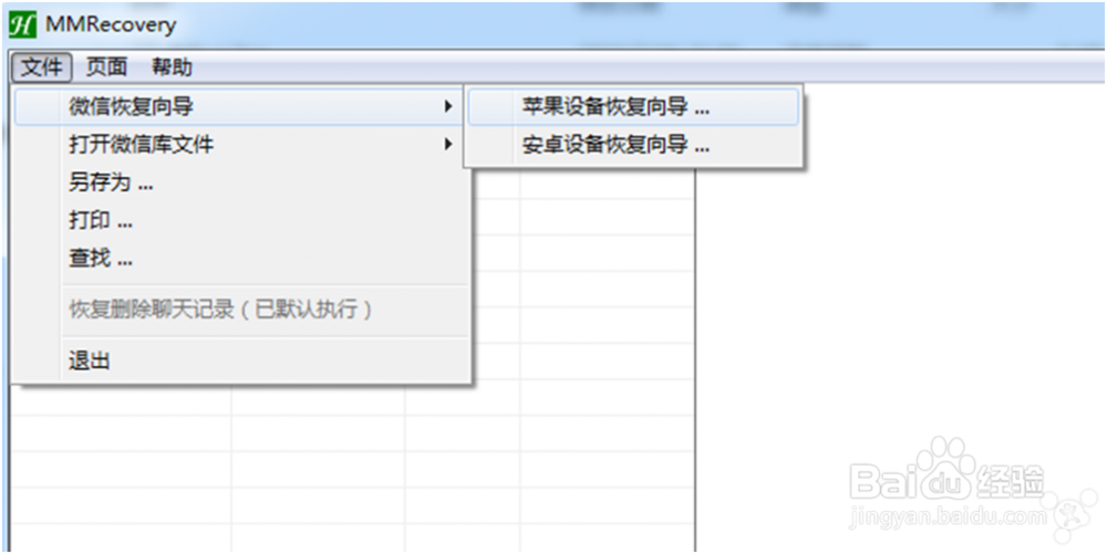 怎么恢复苹果手机删掉的微信聊天记录