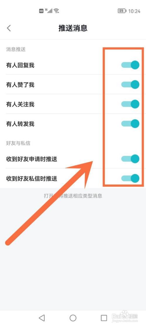 taptap推送消息如何关闭