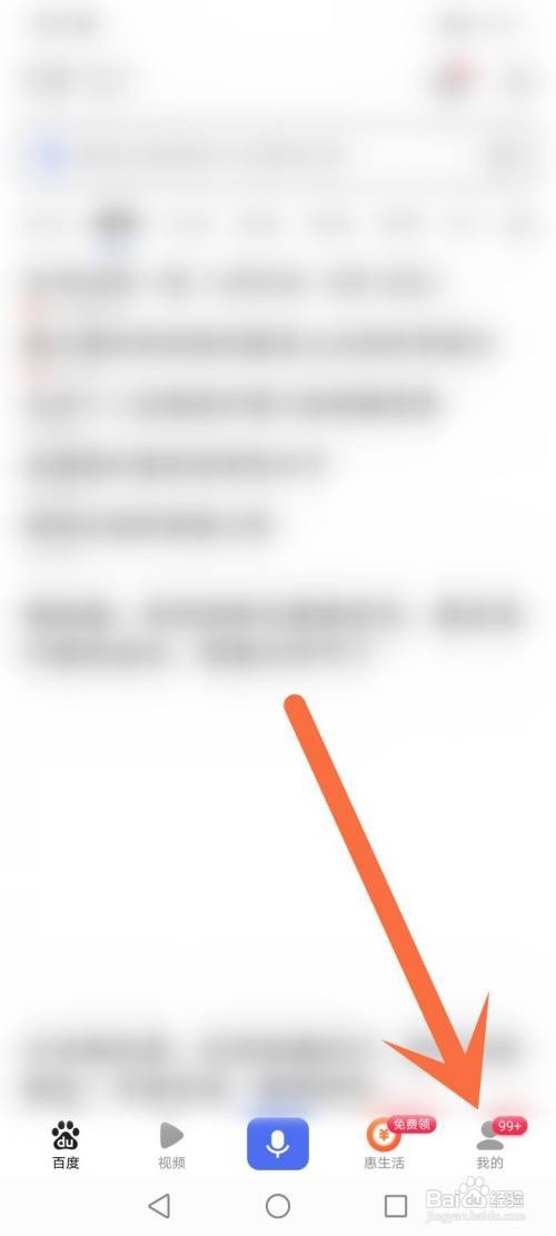 百度APP主题如何更换